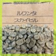 画像1: 「生豆」　スカイヒル　1500g (1)