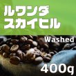 画像1: スカイヒル　400ｇ (1)