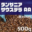 画像1: サウステラAA　500ｇ (1)