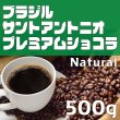 画像1: サントアントニオ　プレミアムショコラ　500ｇ (1)