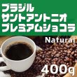 画像1: サントアントニオ　プレミアムショコラ　400ｇ (1)