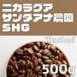 画像1: サンタ・アナ農園　500ｇ (1)