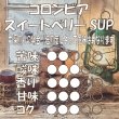 画像3: スイートベリー SUP　200ｇ (3)