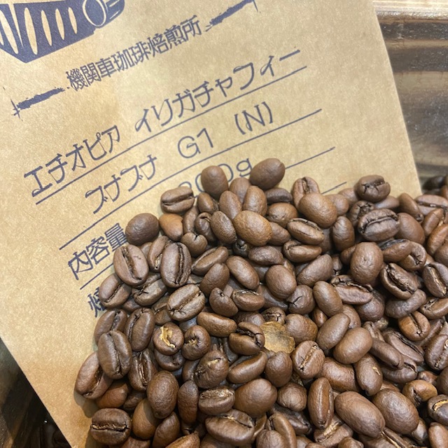 新鮮】自家焙煎コーヒー豆 エチオピア イリガチャフィー ブナブナ